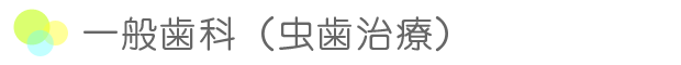 診療科目