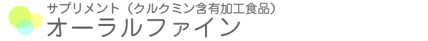 スポーツ歯科