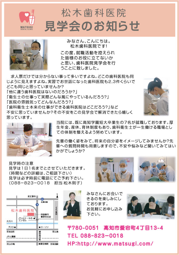 見学会のお知らせ